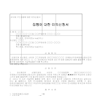 이의신청서 (집행에대한)